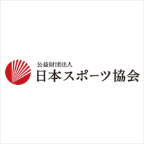 公益財団法人 日本体育協会